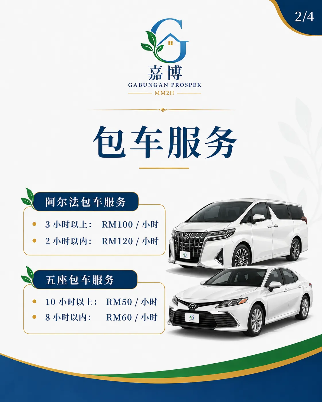 包车服务价目表海报