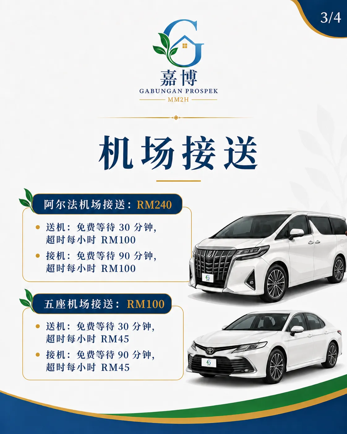 机场接送价目表海报